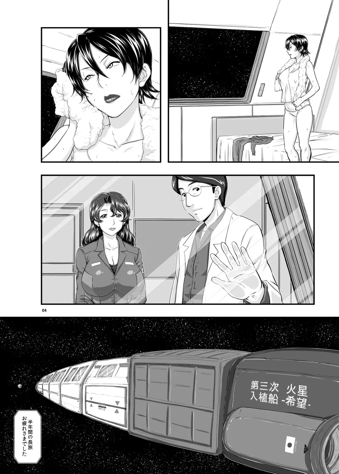 [Takaryoo] MARS EXPLORER 1 Hina Fhentai - Page 4