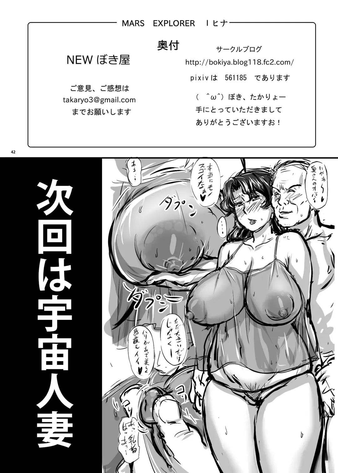 [Takaryoo] MARS EXPLORER 1 Hina Fhentai - Page 42