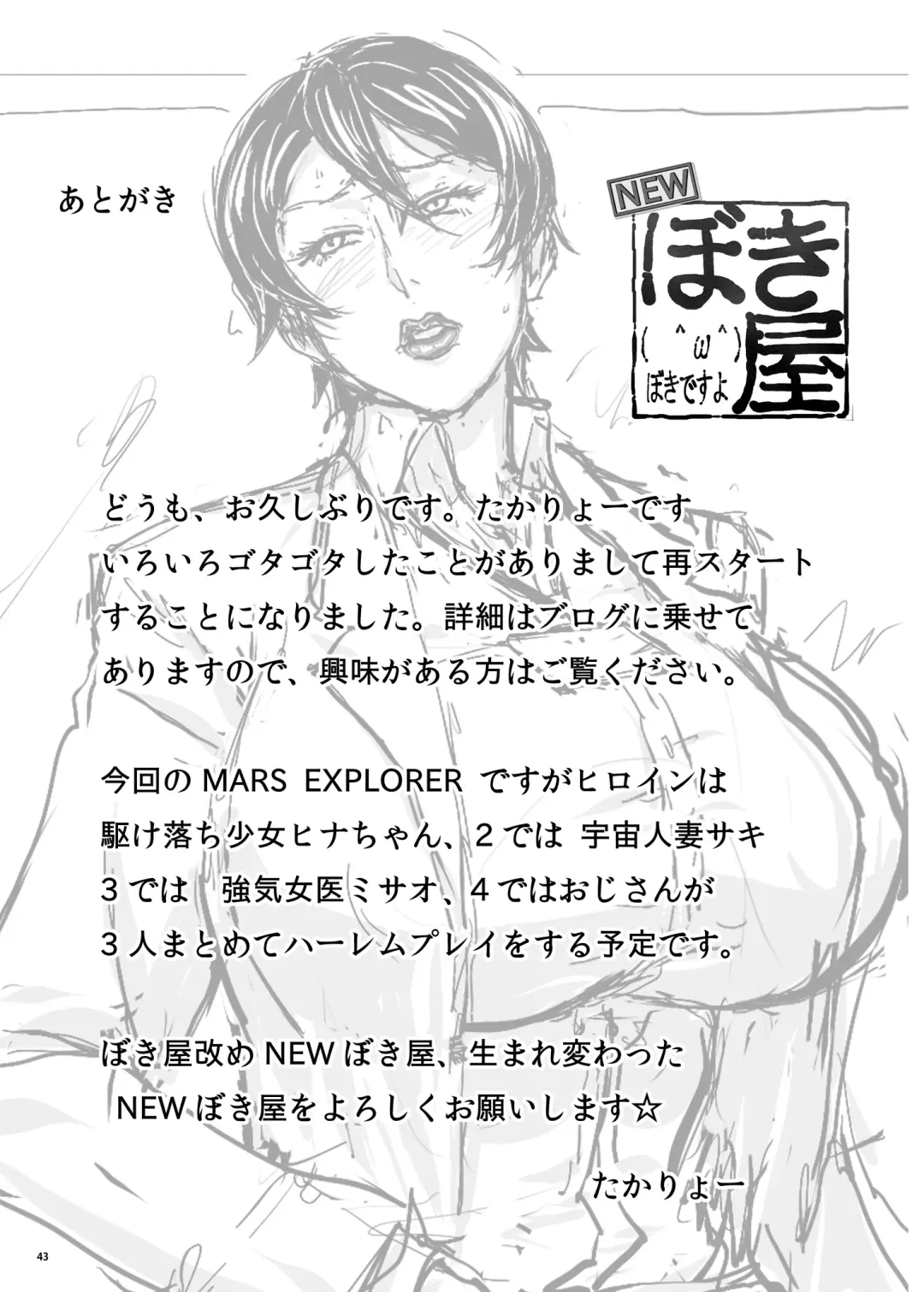 [Takaryoo] MARS EXPLORER 1 Hina Fhentai - Page 43