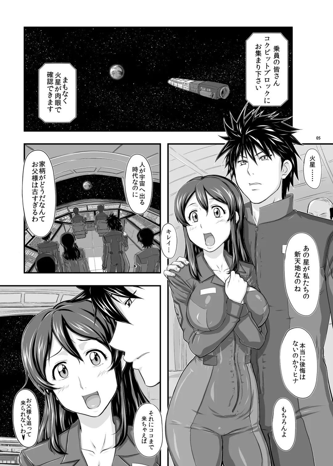 [Takaryoo] MARS EXPLORER 1 Hina Fhentai - Page 5
