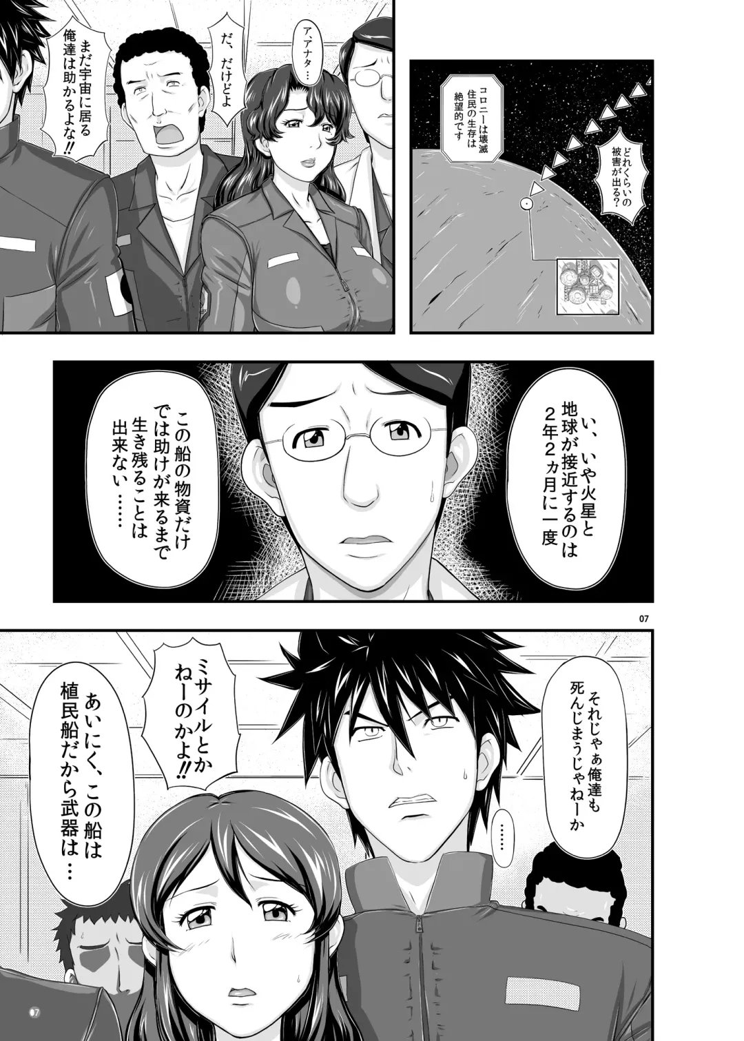 [Takaryoo] MARS EXPLORER 1 Hina Fhentai - Page 7