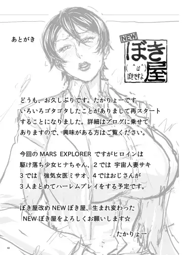 [Takaryoo] MARS EXPLORER 1 Hina Fhentai - Page 43