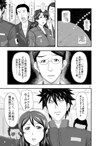 [Takaryoo] MARS EXPLORER 1 Hina Fhentai - Page 7