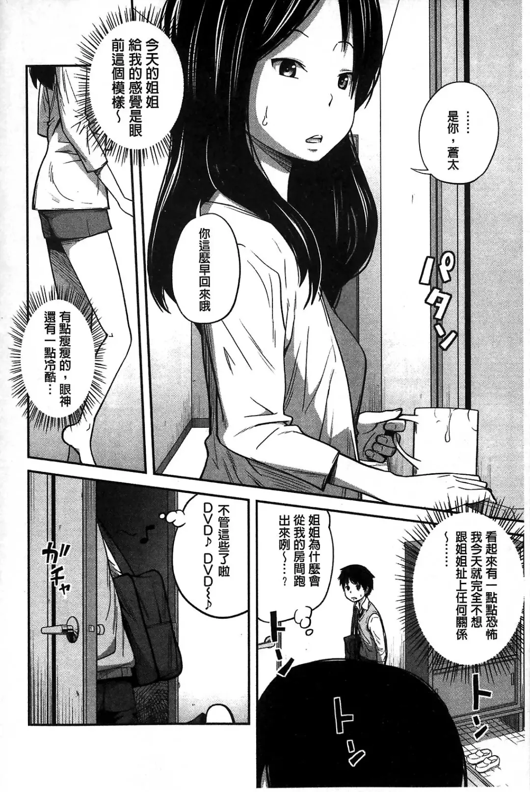 [Tsubaki Jushirou] Daily Sisters Fhentai - Page 10