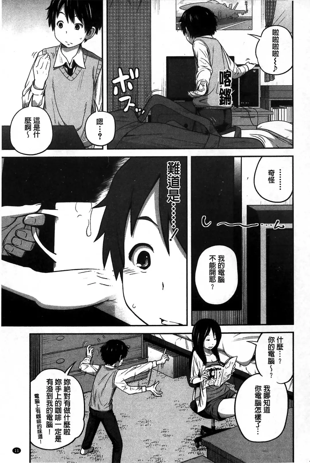 [Tsubaki Jushirou] Daily Sisters Fhentai - Page 11