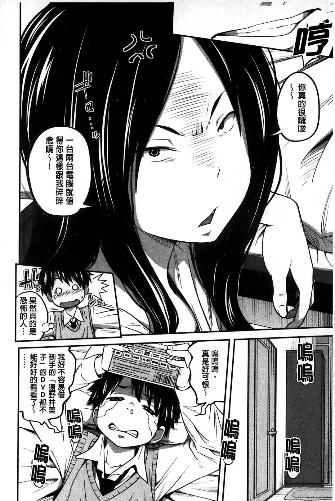 [Tsubaki Jushirou] Daily Sisters Fhentai - Page 12
