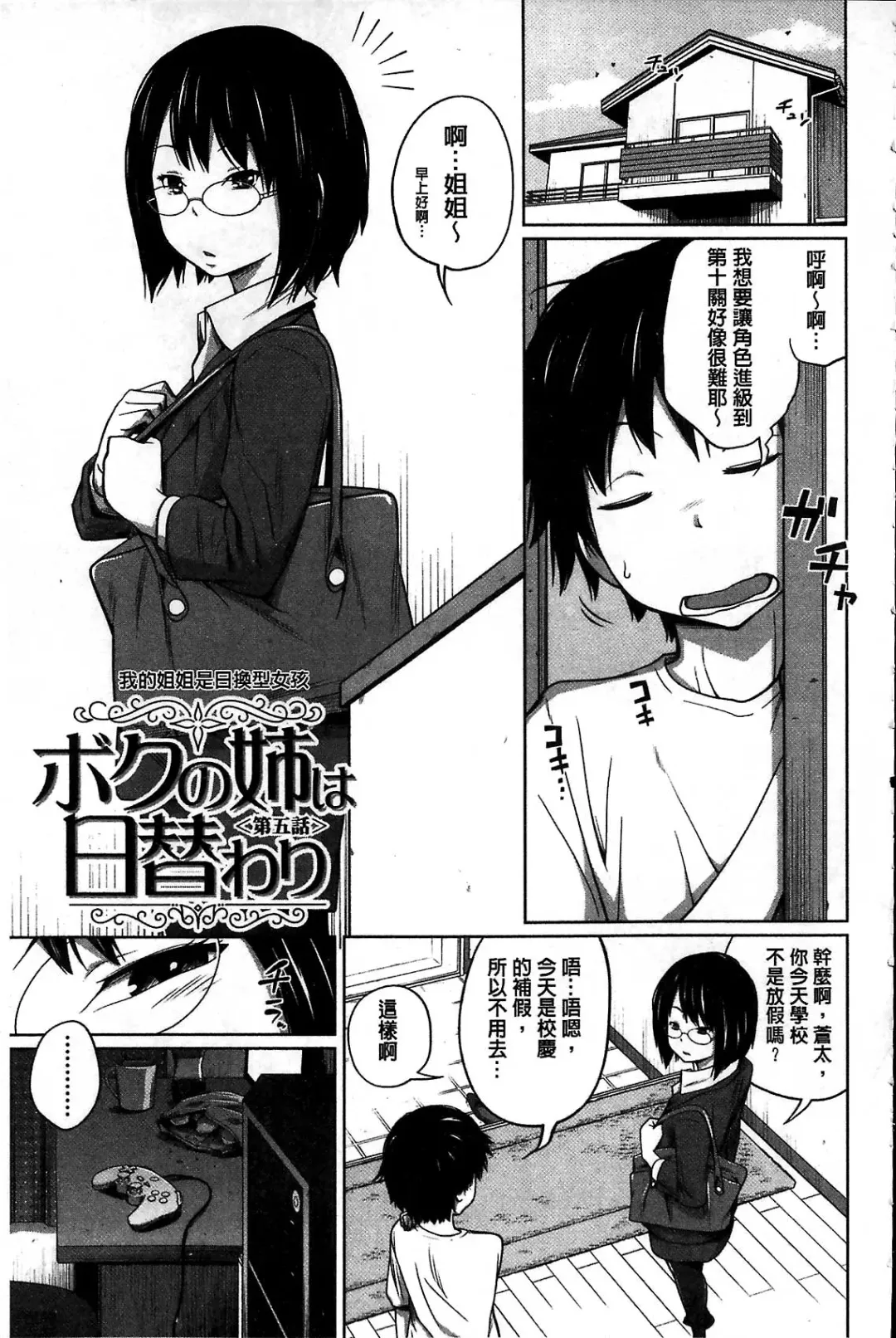 [Tsubaki Jushirou] Daily Sisters Fhentai - Page 125