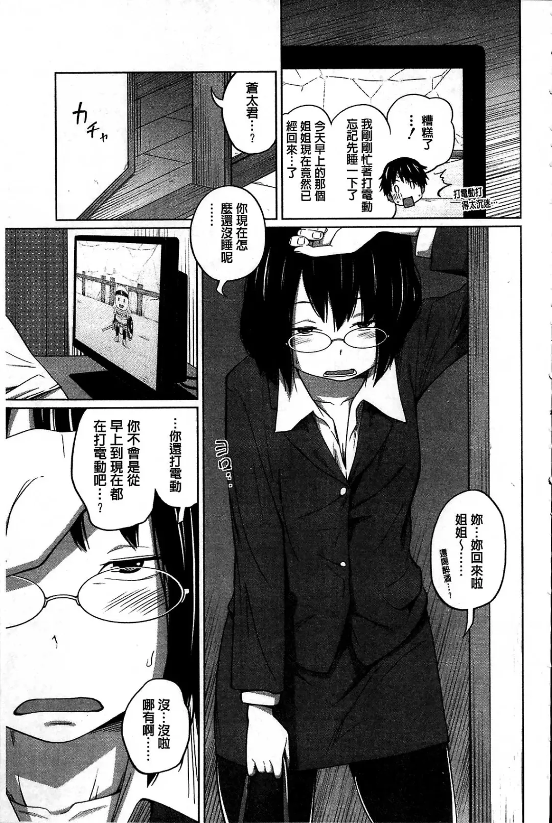 [Tsubaki Jushirou] Daily Sisters Fhentai - Page 127