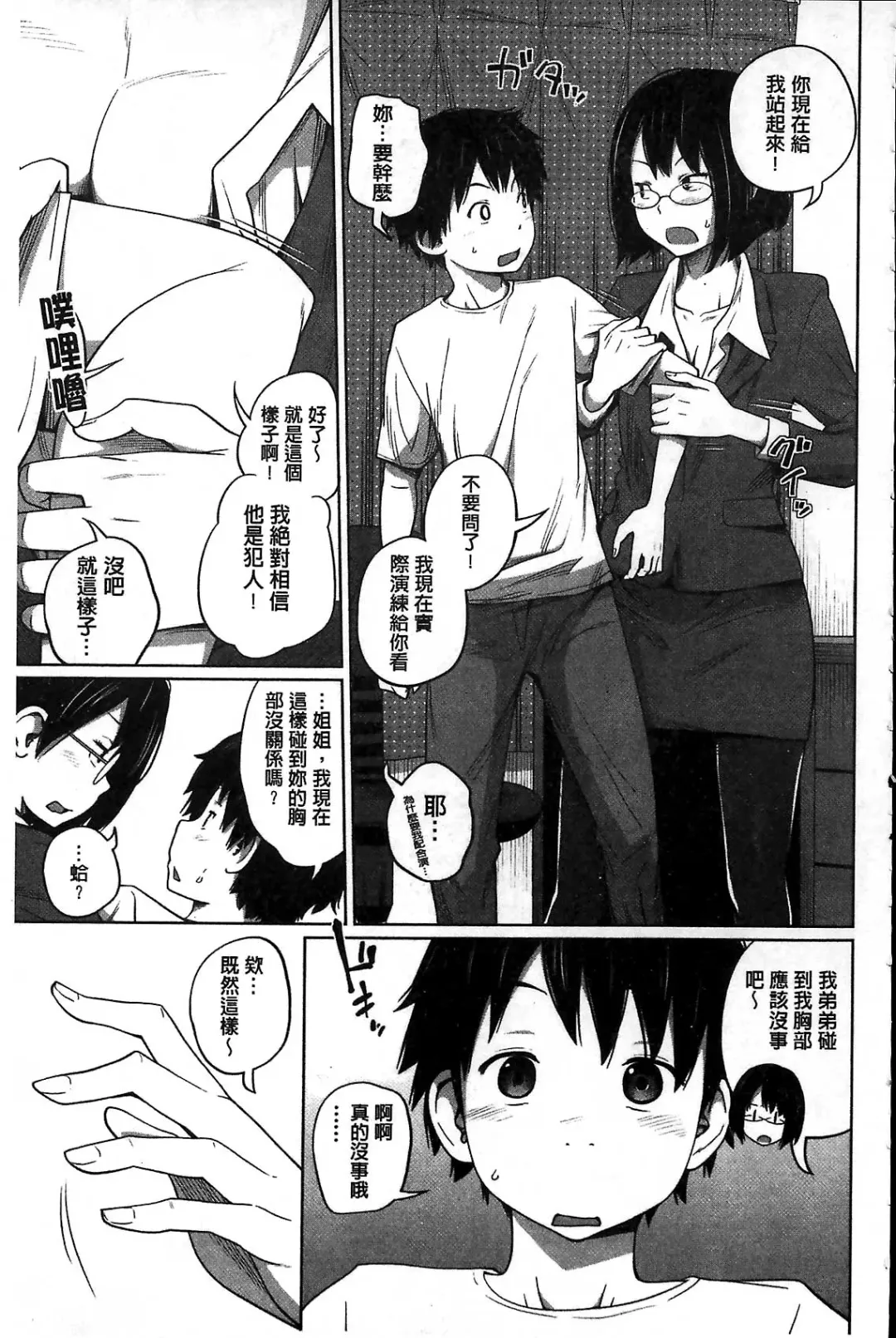 [Tsubaki Jushirou] Daily Sisters Fhentai - Page 129