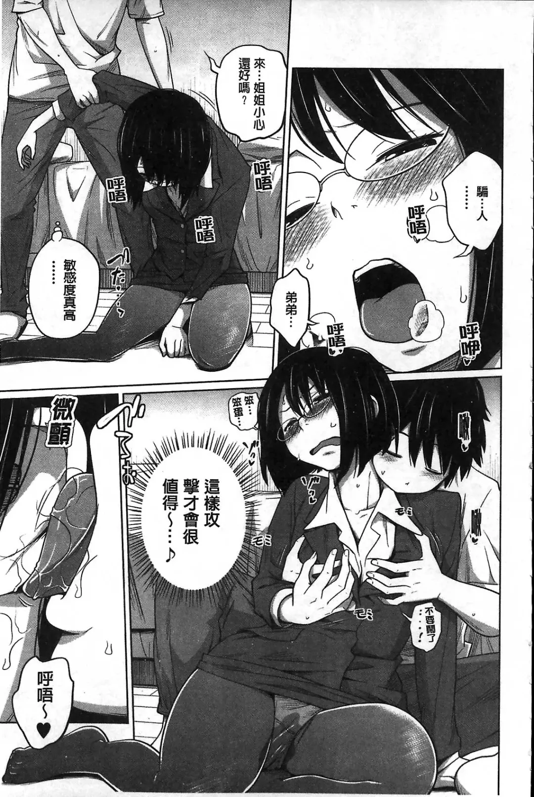 [Tsubaki Jushirou] Daily Sisters Fhentai - Page 133