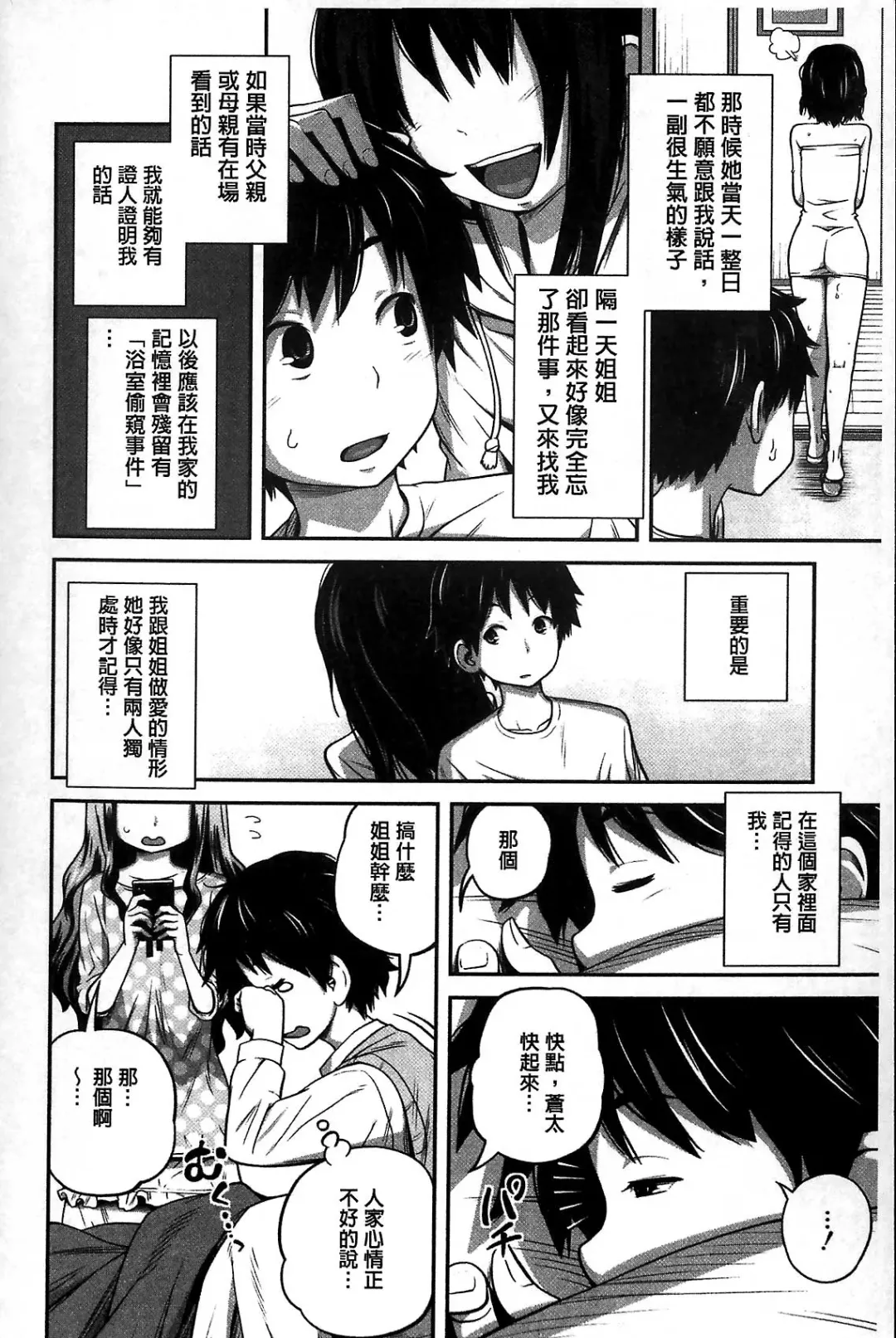 [Tsubaki Jushirou] Daily Sisters Fhentai - Page 14