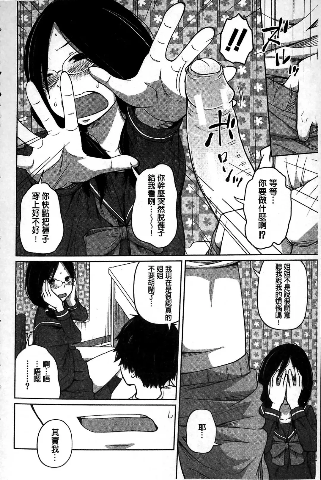 [Tsubaki Jushirou] Daily Sisters Fhentai - Page 158