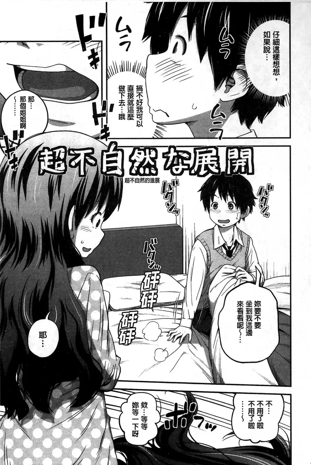 [Tsubaki Jushirou] Daily Sisters Fhentai - Page 17