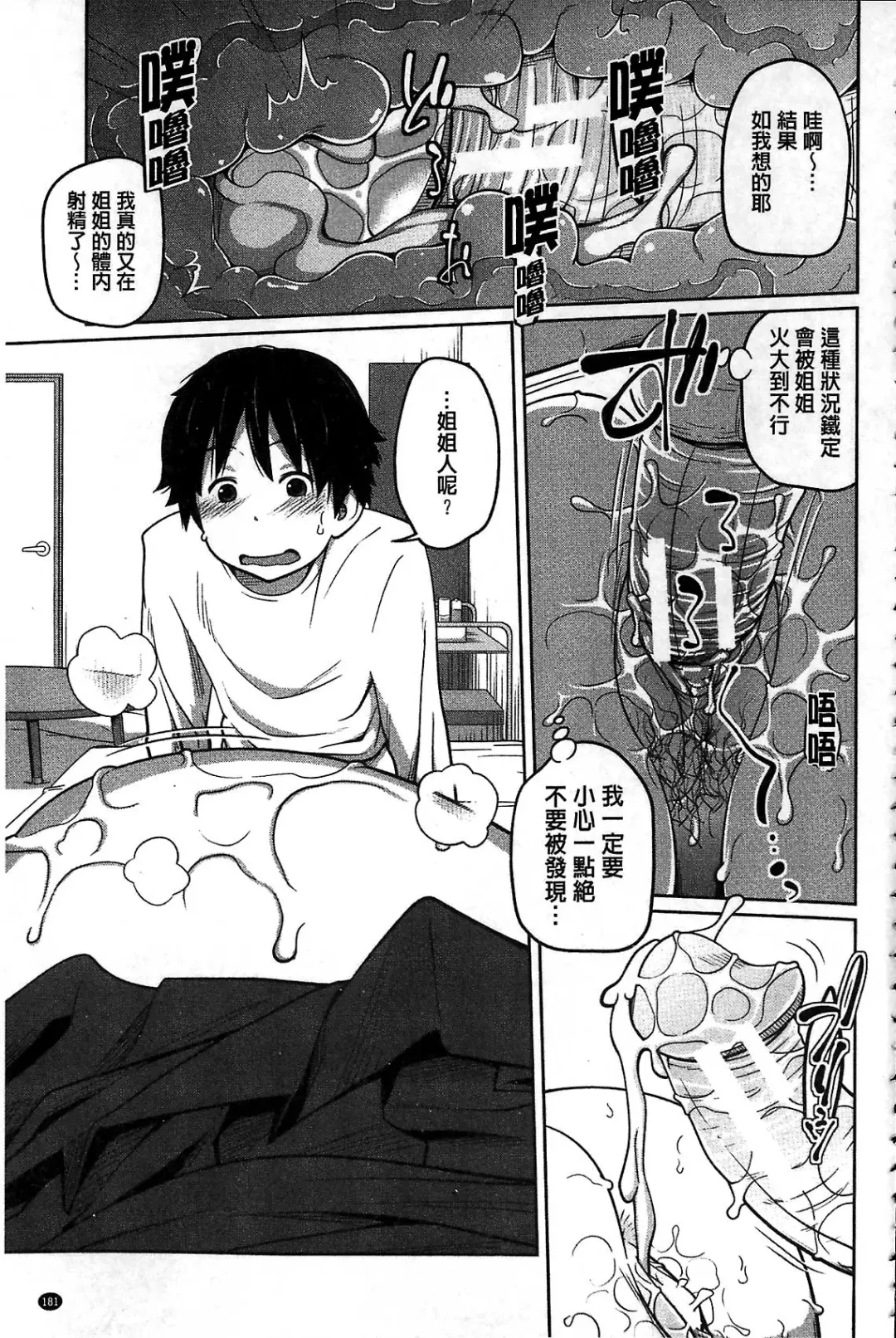 [Tsubaki Jushirou] Daily Sisters Fhentai - Page 181