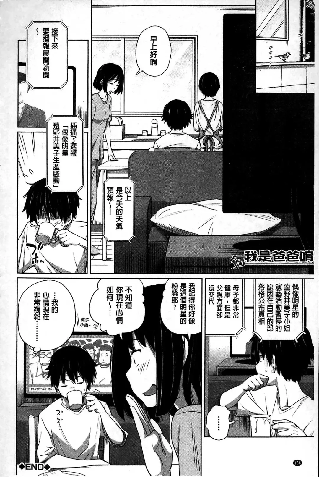 [Tsubaki Jushirou] Daily Sisters Fhentai - Page 186