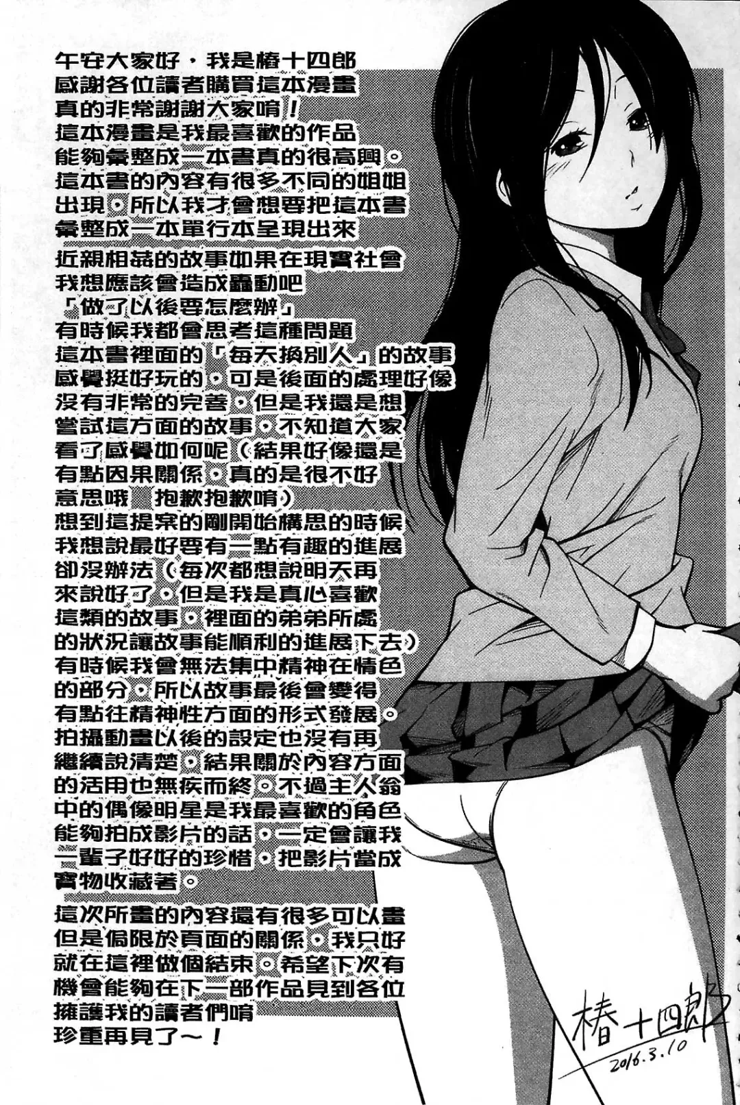 [Tsubaki Jushirou] Daily Sisters Fhentai - Page 187