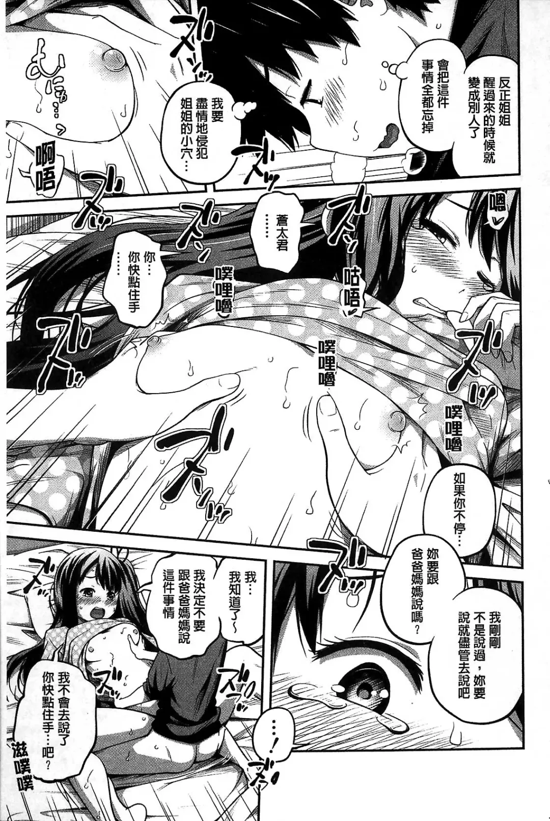 [Tsubaki Jushirou] Daily Sisters Fhentai - Page 27