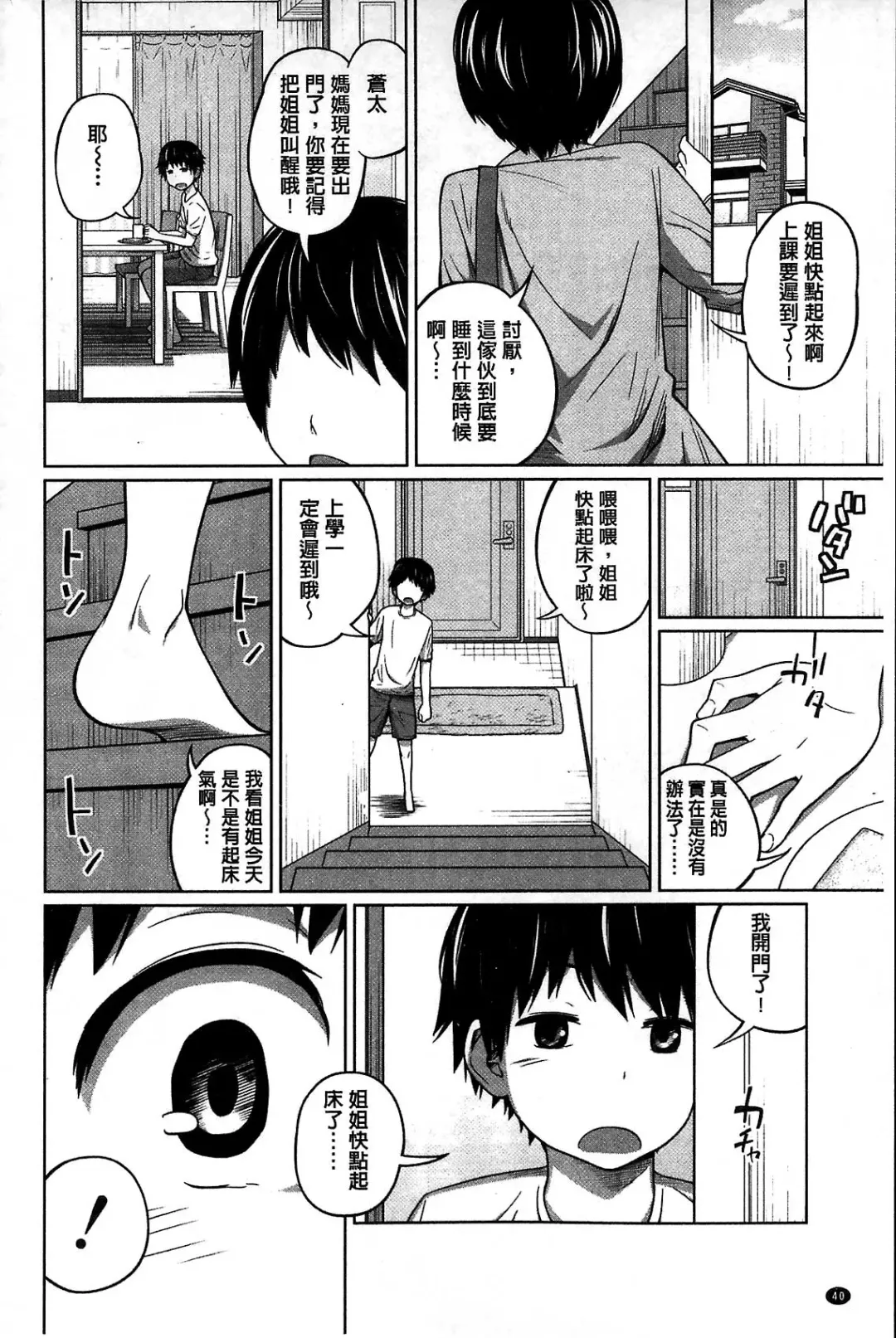 [Tsubaki Jushirou] Daily Sisters Fhentai - Page 40