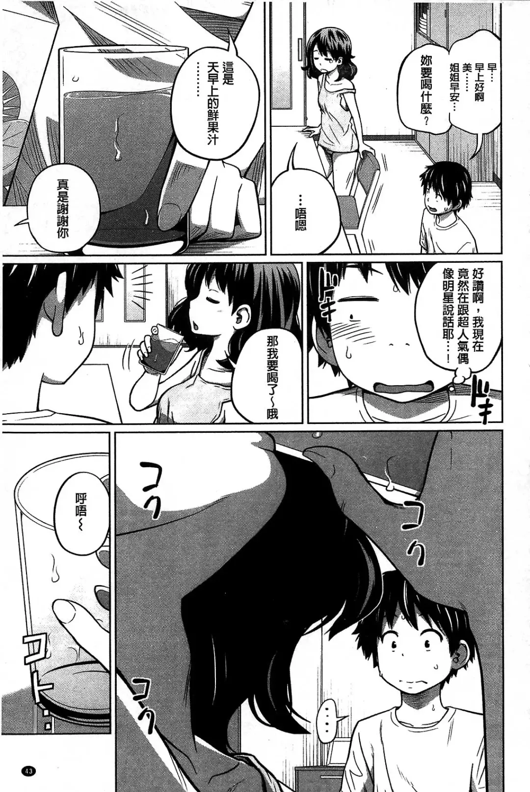 [Tsubaki Jushirou] Daily Sisters Fhentai - Page 43