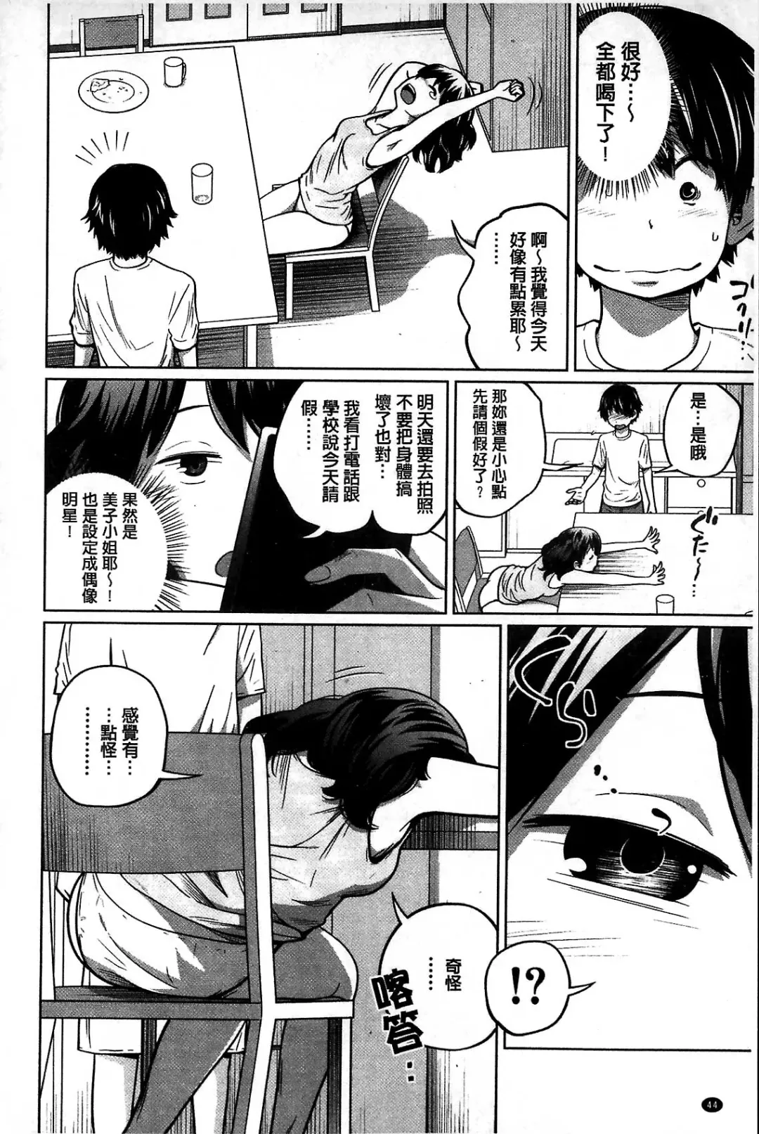 [Tsubaki Jushirou] Daily Sisters Fhentai - Page 44