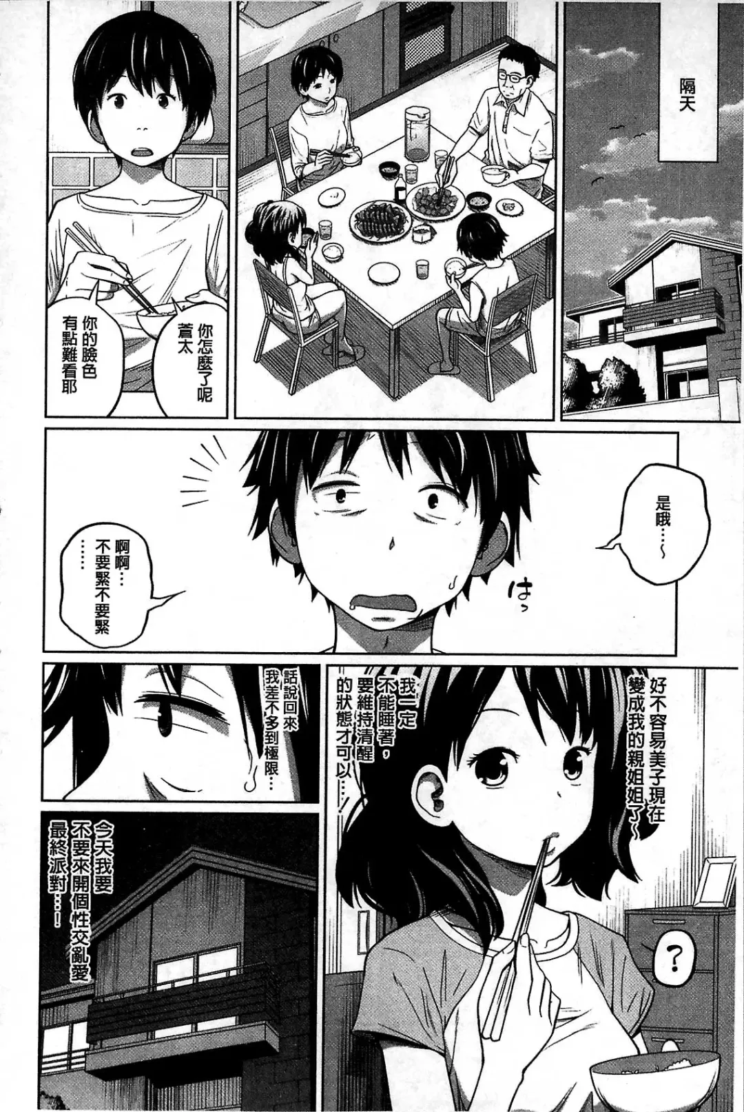 [Tsubaki Jushirou] Daily Sisters Fhentai - Page 56