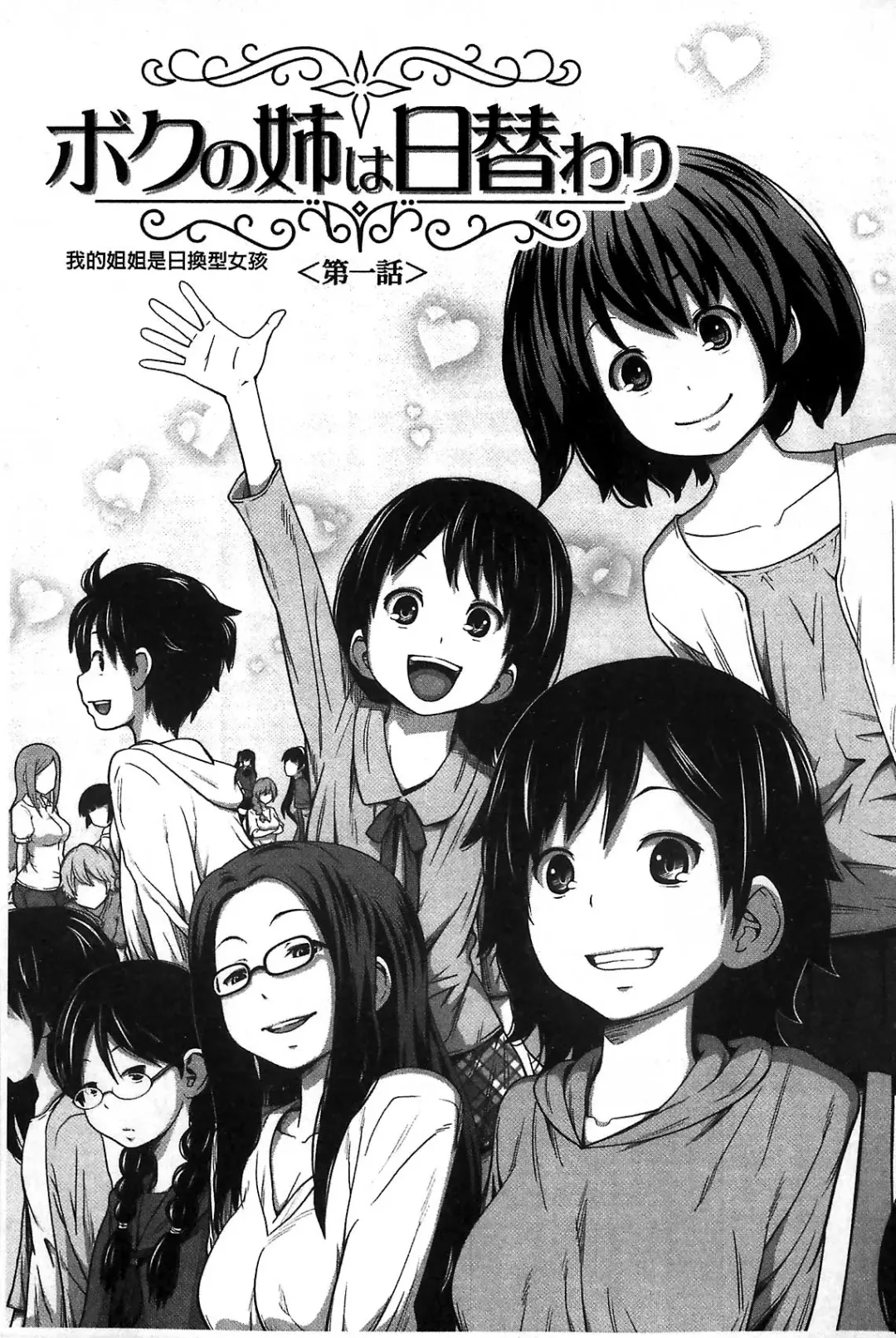 [Tsubaki Jushirou] Daily Sisters Fhentai - Page 7