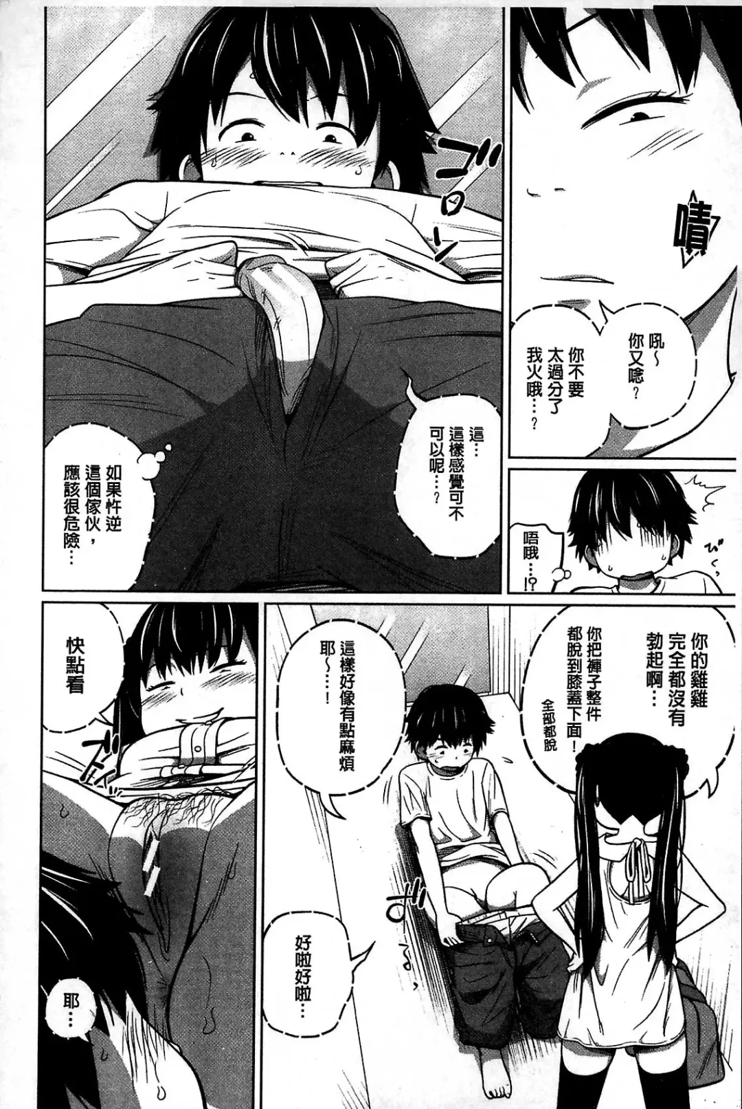 [Tsubaki Jushirou] Daily Sisters Fhentai - Page 80