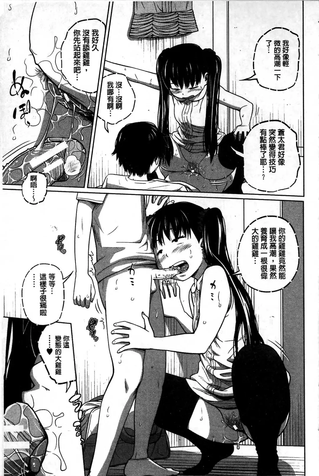 [Tsubaki Jushirou] Daily Sisters Fhentai - Page 85