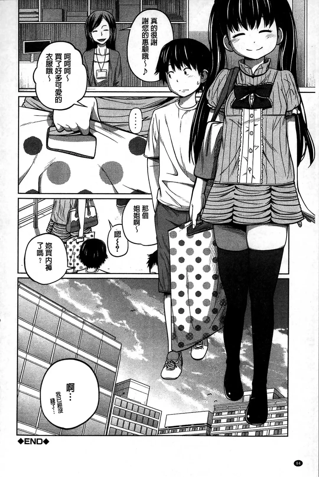 [Tsubaki Jushirou] Daily Sisters Fhentai - Page 94