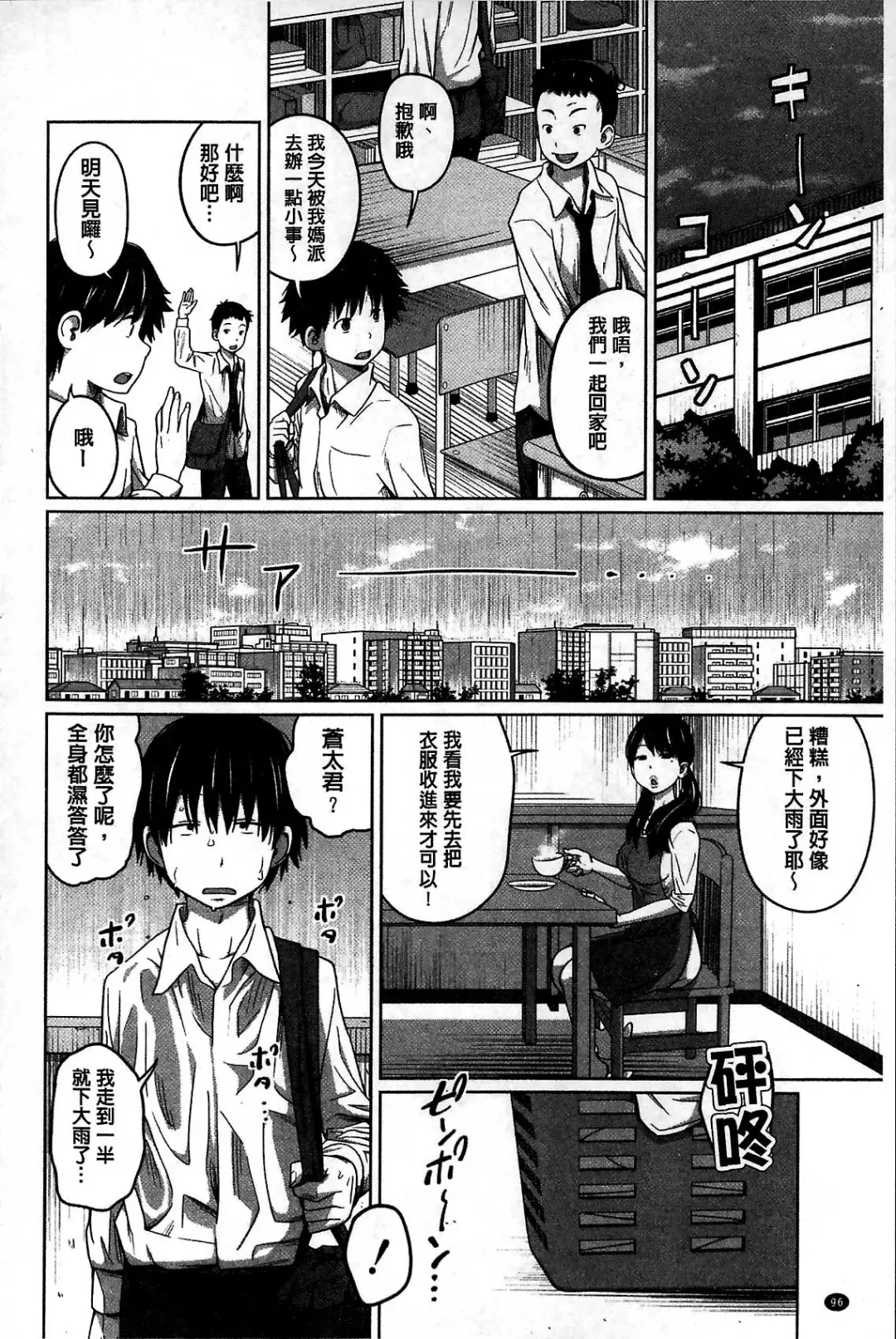 [Tsubaki Jushirou] Daily Sisters Fhentai - Page 96