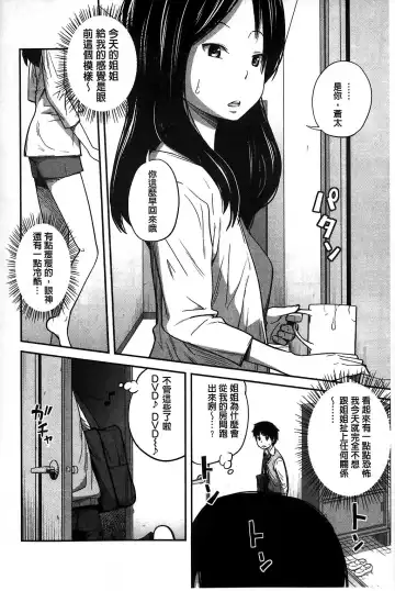 [Tsubaki Jushirou] Daily Sisters Fhentai - Page 10