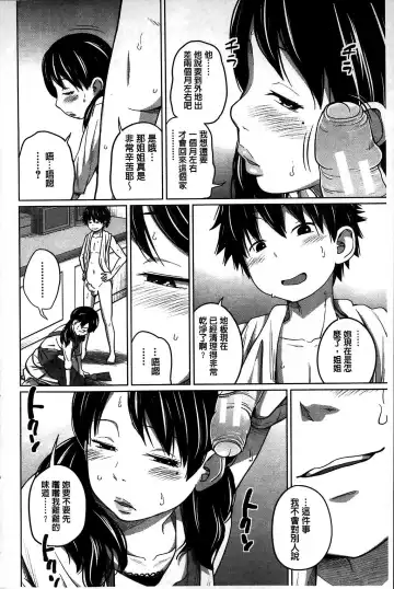 [Tsubaki Jushirou] Daily Sisters Fhentai - Page 100