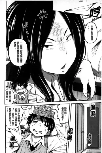 [Tsubaki Jushirou] Daily Sisters Fhentai - Page 12