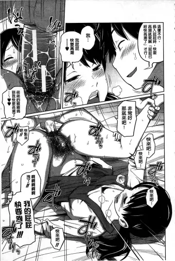 [Tsubaki Jushirou] Daily Sisters Fhentai - Page 121