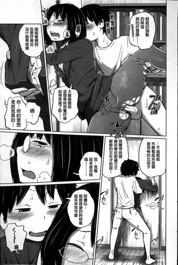 [Tsubaki Jushirou] Daily Sisters Fhentai - Page 147
