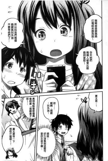 [Tsubaki Jushirou] Daily Sisters Fhentai - Page 15