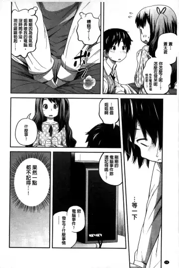 [Tsubaki Jushirou] Daily Sisters Fhentai - Page 16