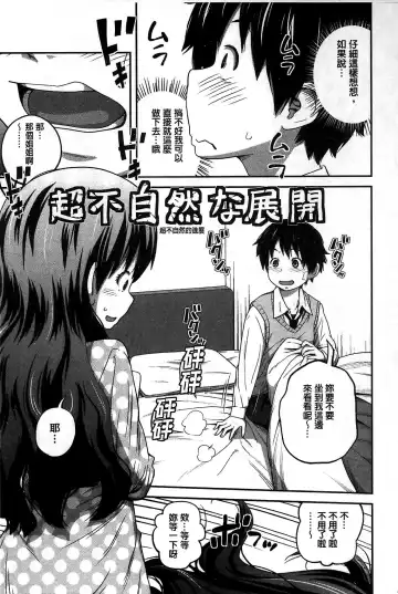 [Tsubaki Jushirou] Daily Sisters Fhentai - Page 17