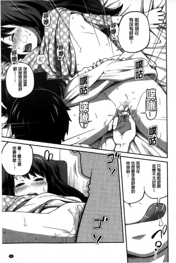 [Tsubaki Jushirou] Daily Sisters Fhentai - Page 23