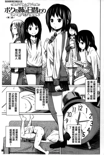 [Tsubaki Jushirou] Daily Sisters Fhentai - Page 35