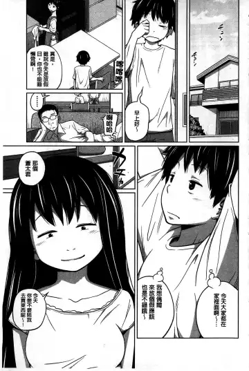 [Tsubaki Jushirou] Daily Sisters Fhentai - Page 69