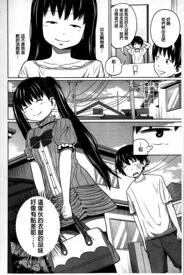 [Tsubaki Jushirou] Daily Sisters Fhentai - Page 70