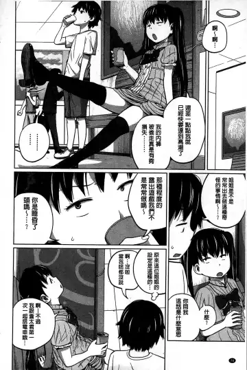 [Tsubaki Jushirou] Daily Sisters Fhentai - Page 76