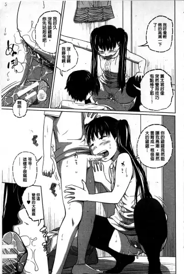 [Tsubaki Jushirou] Daily Sisters Fhentai - Page 85