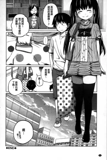 [Tsubaki Jushirou] Daily Sisters Fhentai - Page 94