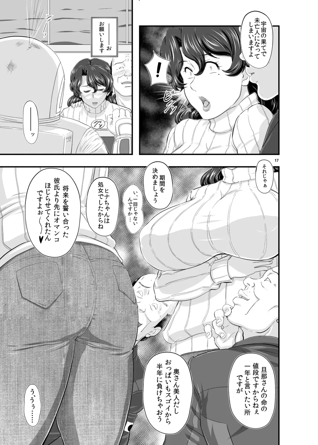 [Takaryoo] MARS EXPLORER 2 Saki Fhentai - Page 17