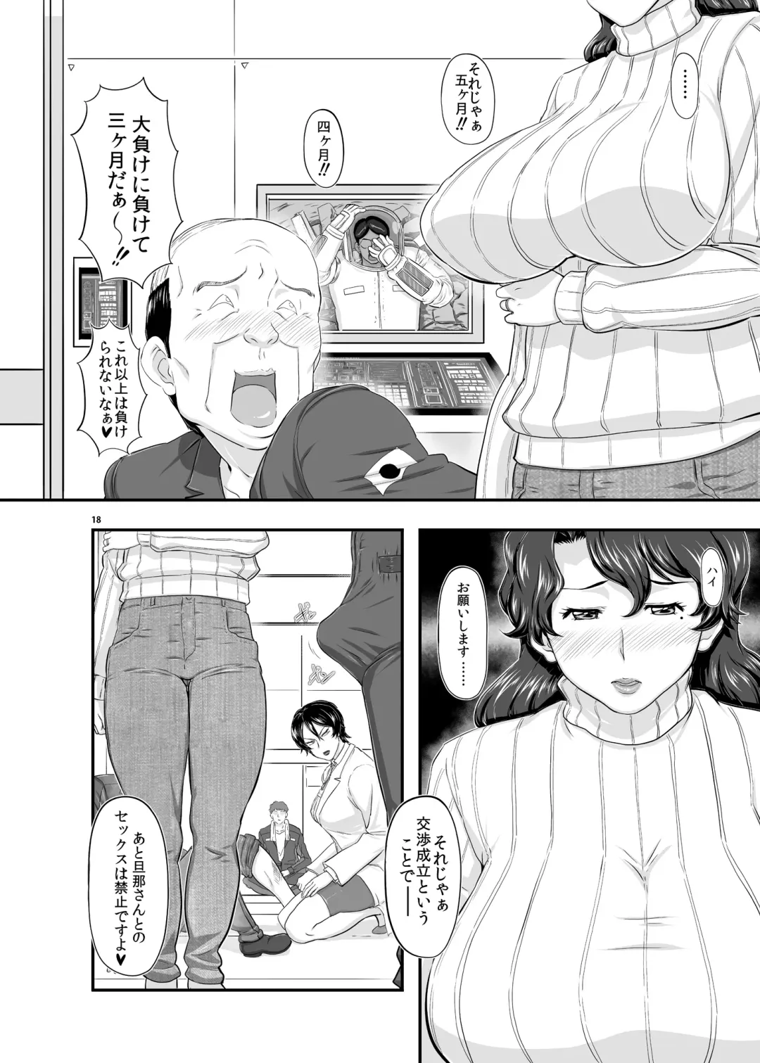 [Takaryoo] MARS EXPLORER 2 Saki Fhentai - Page 18