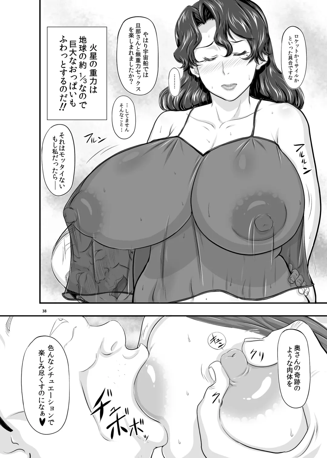 [Takaryoo] MARS EXPLORER 2 Saki Fhentai - Page 38