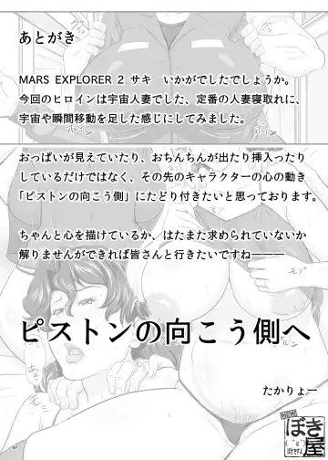 [Takaryoo] MARS EXPLORER 2 Saki Fhentai - Page 69