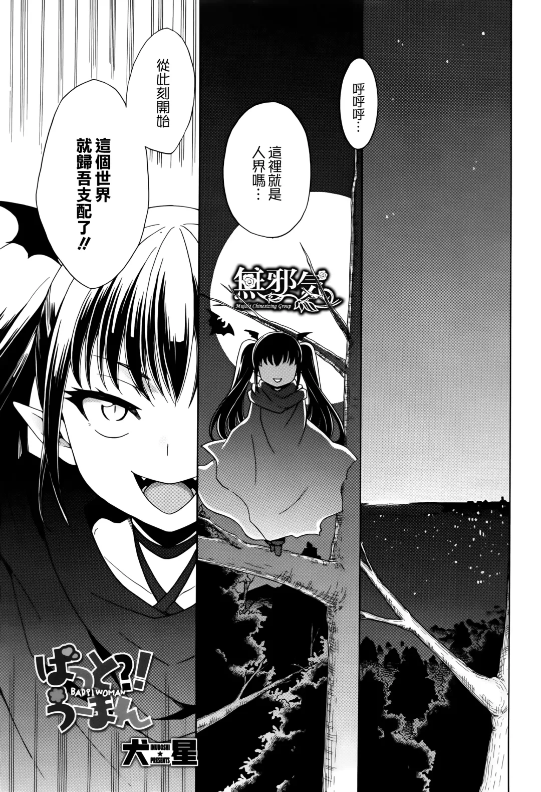 [Inuboshi] Bat?! Woman Fhentai - Page 1